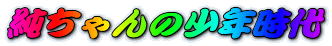 ̏N
