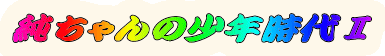 ̏NU
